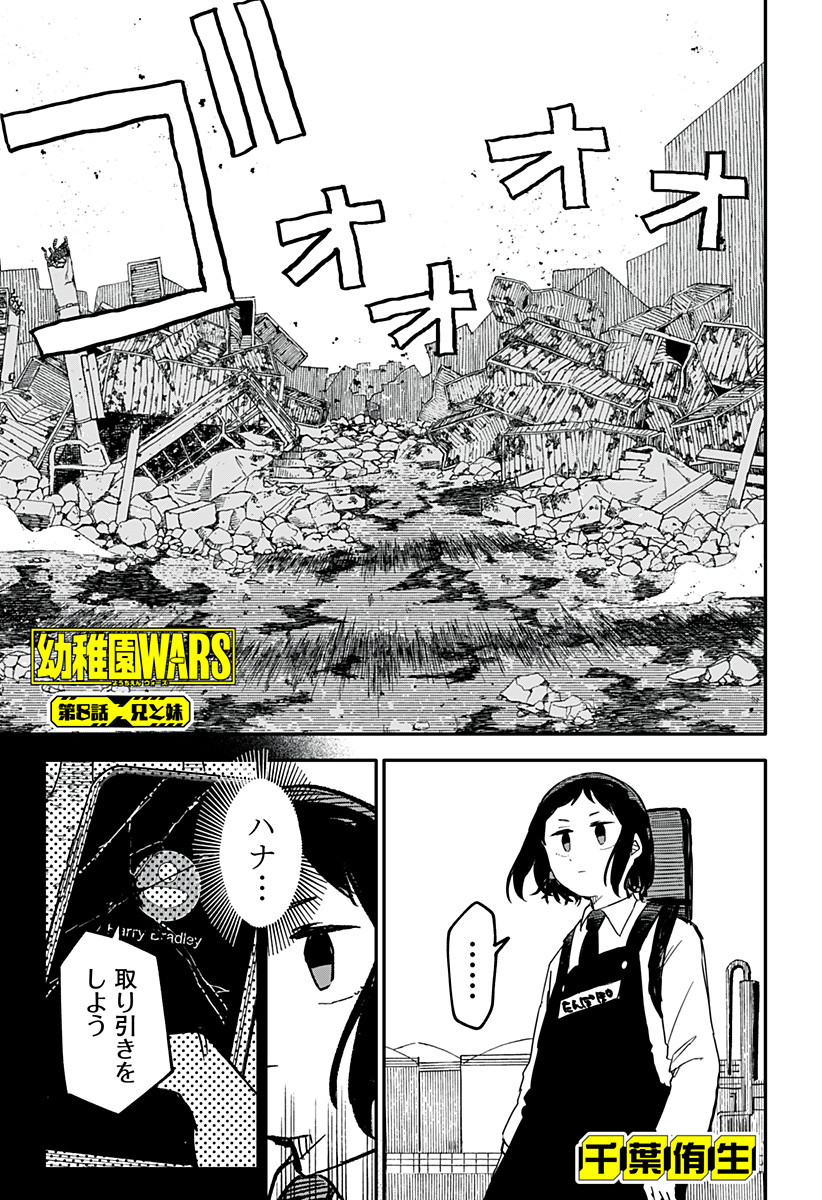 Youchien Wars - Chapter 8 - Page 1
