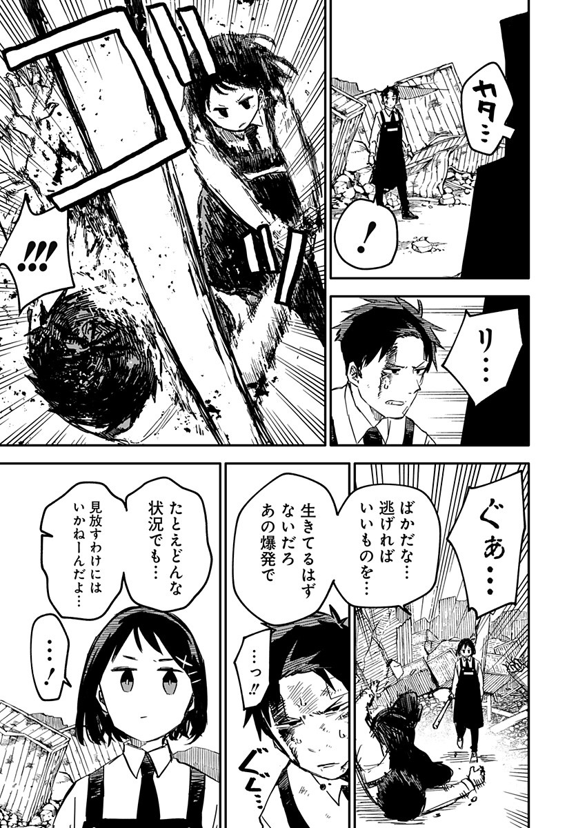 Youchien Wars - Chapter 8 - Page 11