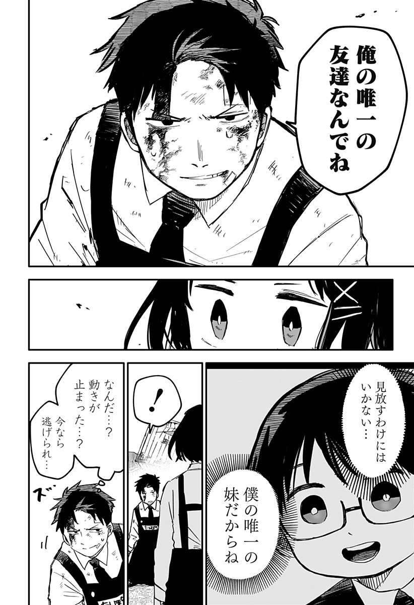 Youchien Wars - Chapter 8 - Page 12