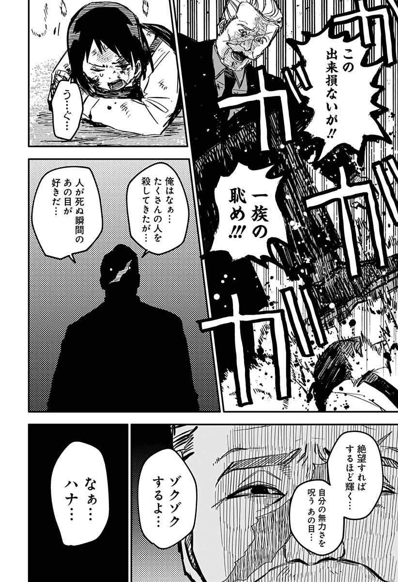 Youchien Wars - Chapter 8 - Page 18