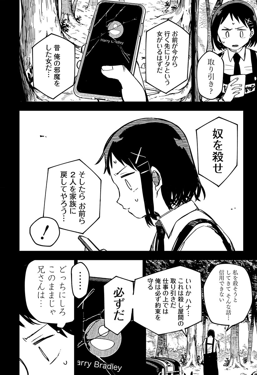 Youchien Wars - Chapter 8 - Page 2