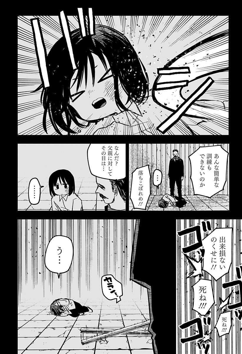 Youchien Wars - Chapter 8 - Page 20