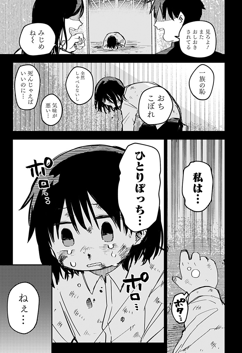 Youchien Wars - Chapter 8 - Page 21