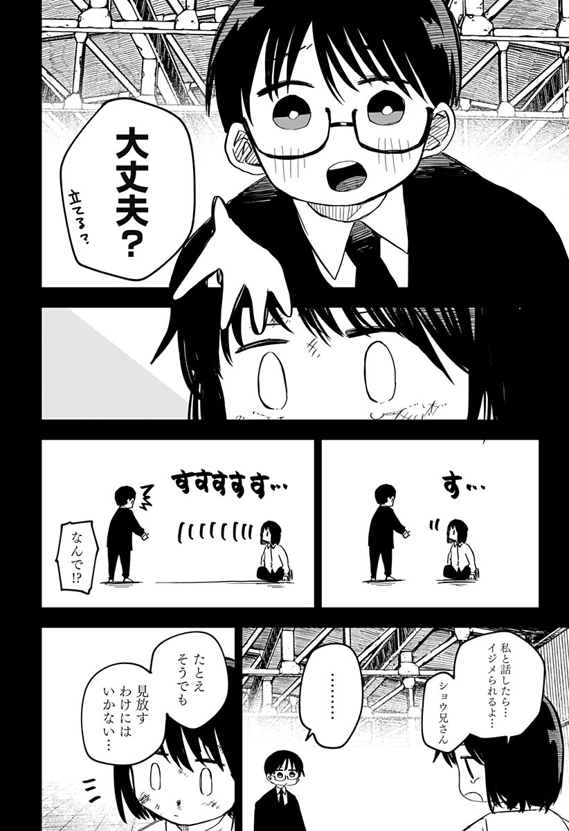 Youchien Wars - Chapter 8 - Page 22