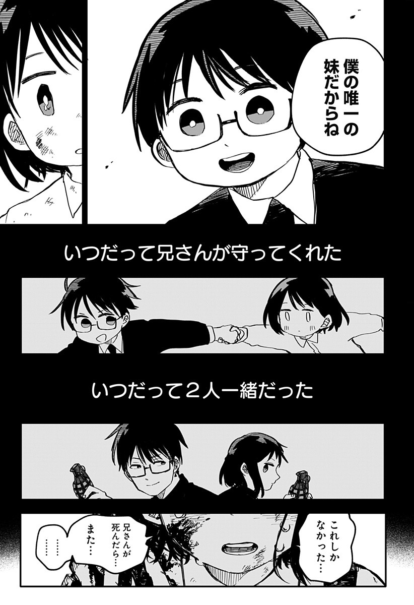 Youchien Wars - Chapter 8 - Page 23