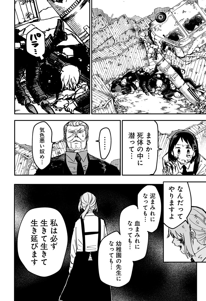 Youchien Wars - Chapter 8 - Page 28