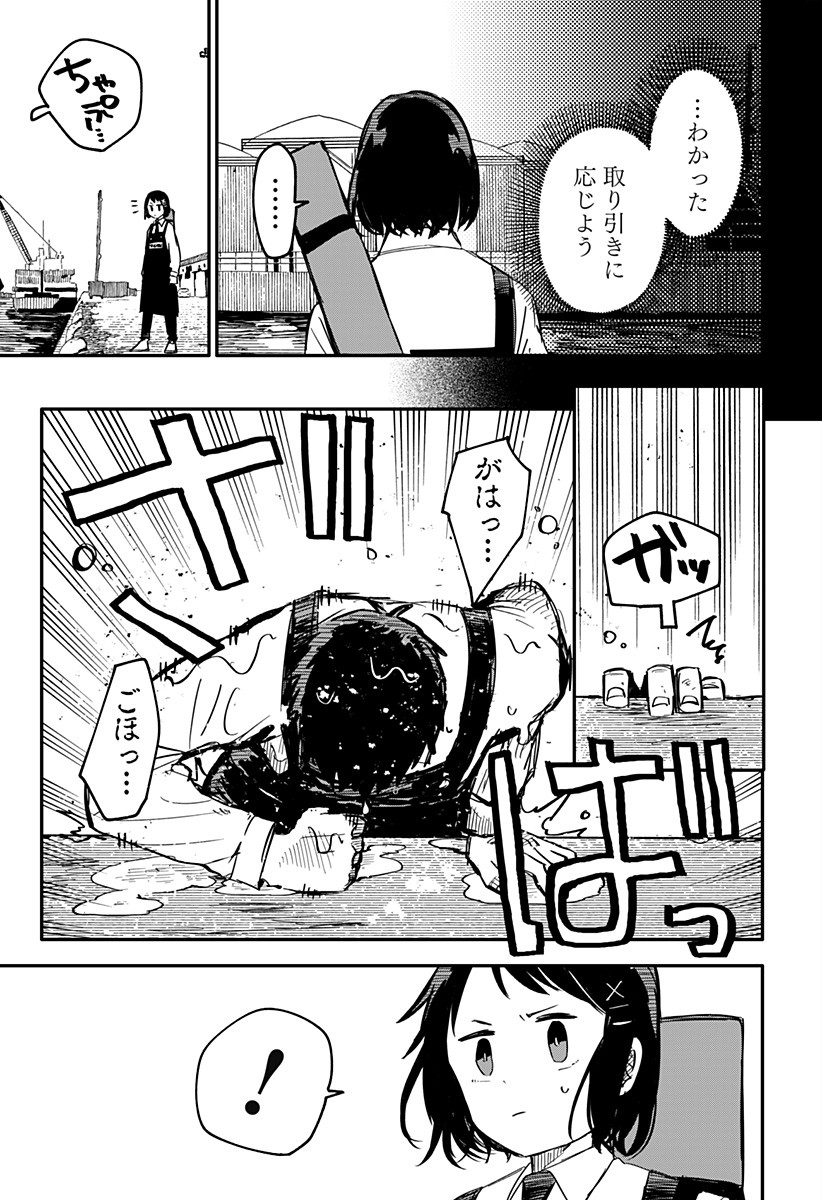 Youchien Wars - Chapter 8 - Page 3