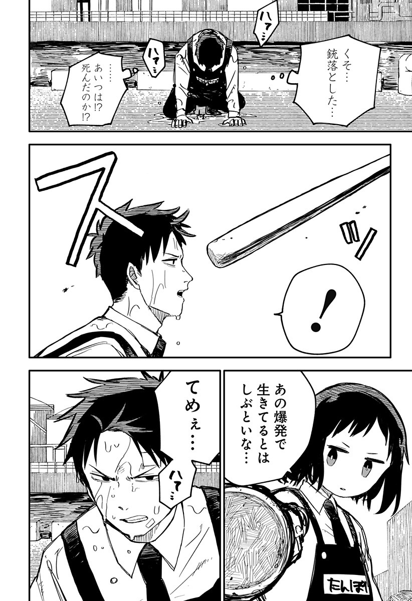 Youchien Wars - Chapter 8 - Page 4