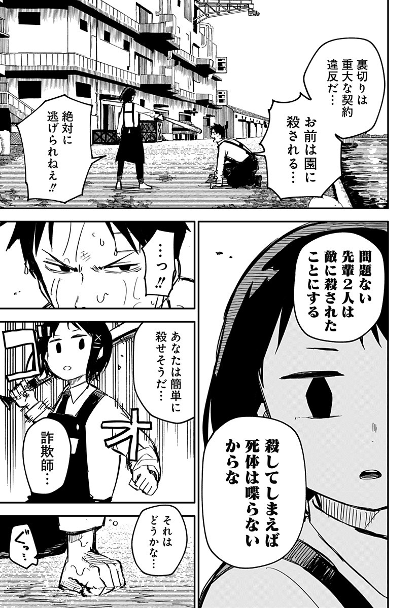 Youchien Wars - Chapter 8 - Page 5
