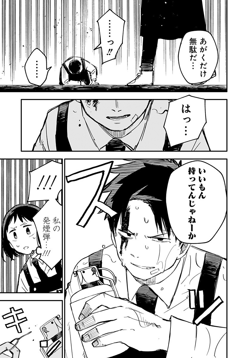 Youchien Wars - Chapter 8 - Page 7
