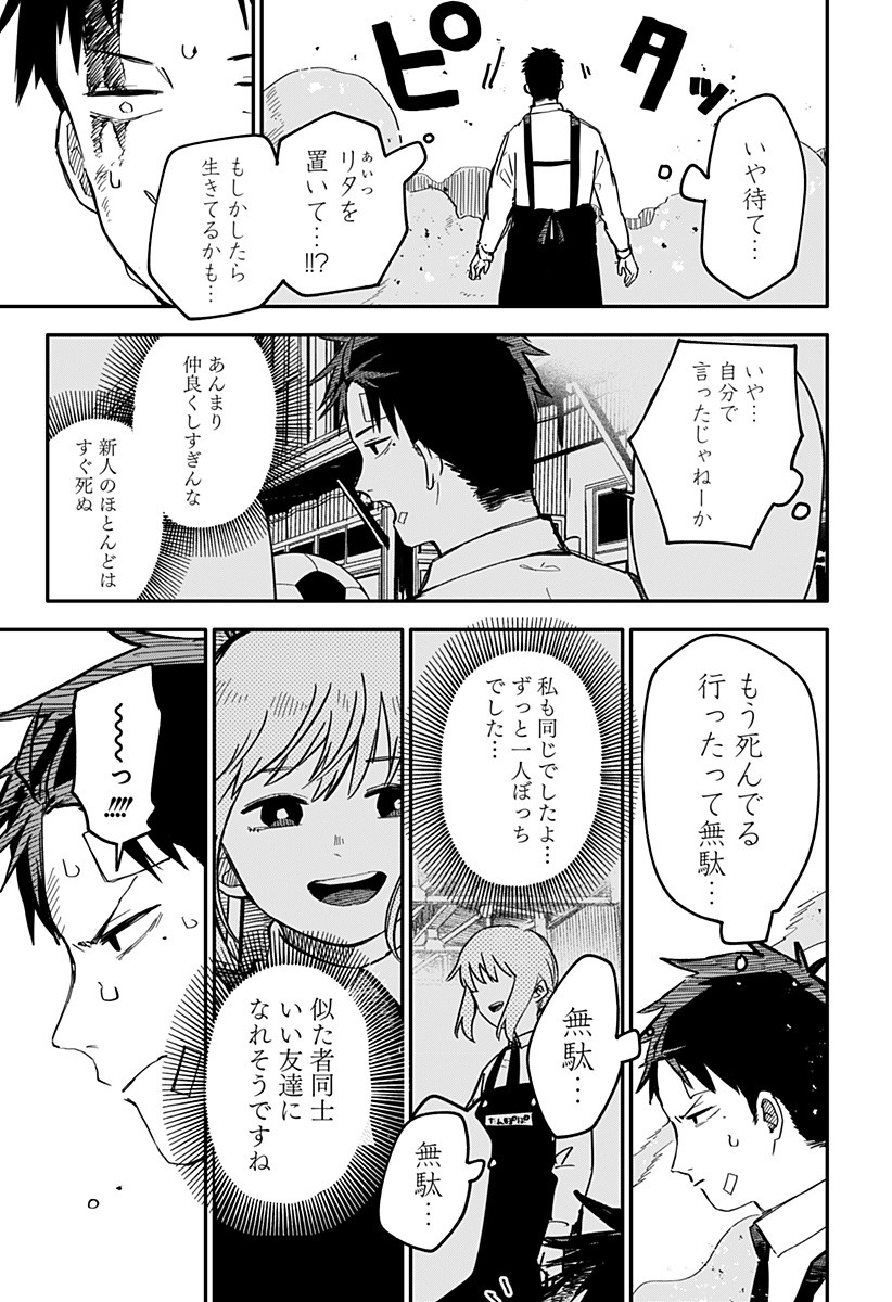 Youchien Wars - Chapter 8 - Page 9