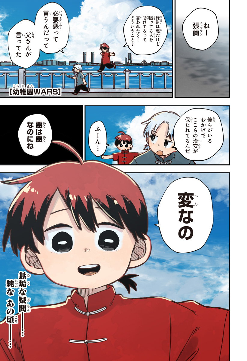 Youchien Wars - Chapter 82 - Page 1