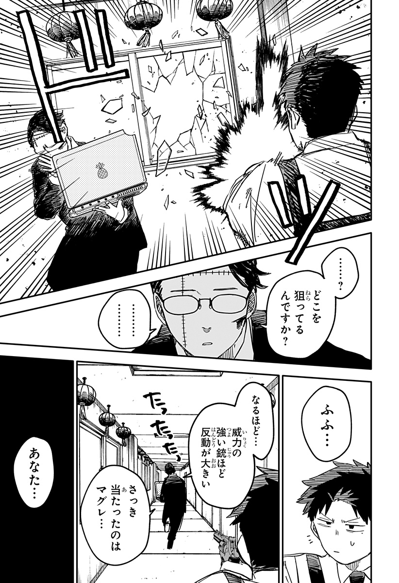 Youchien Wars - Chapter 82 - Page 10