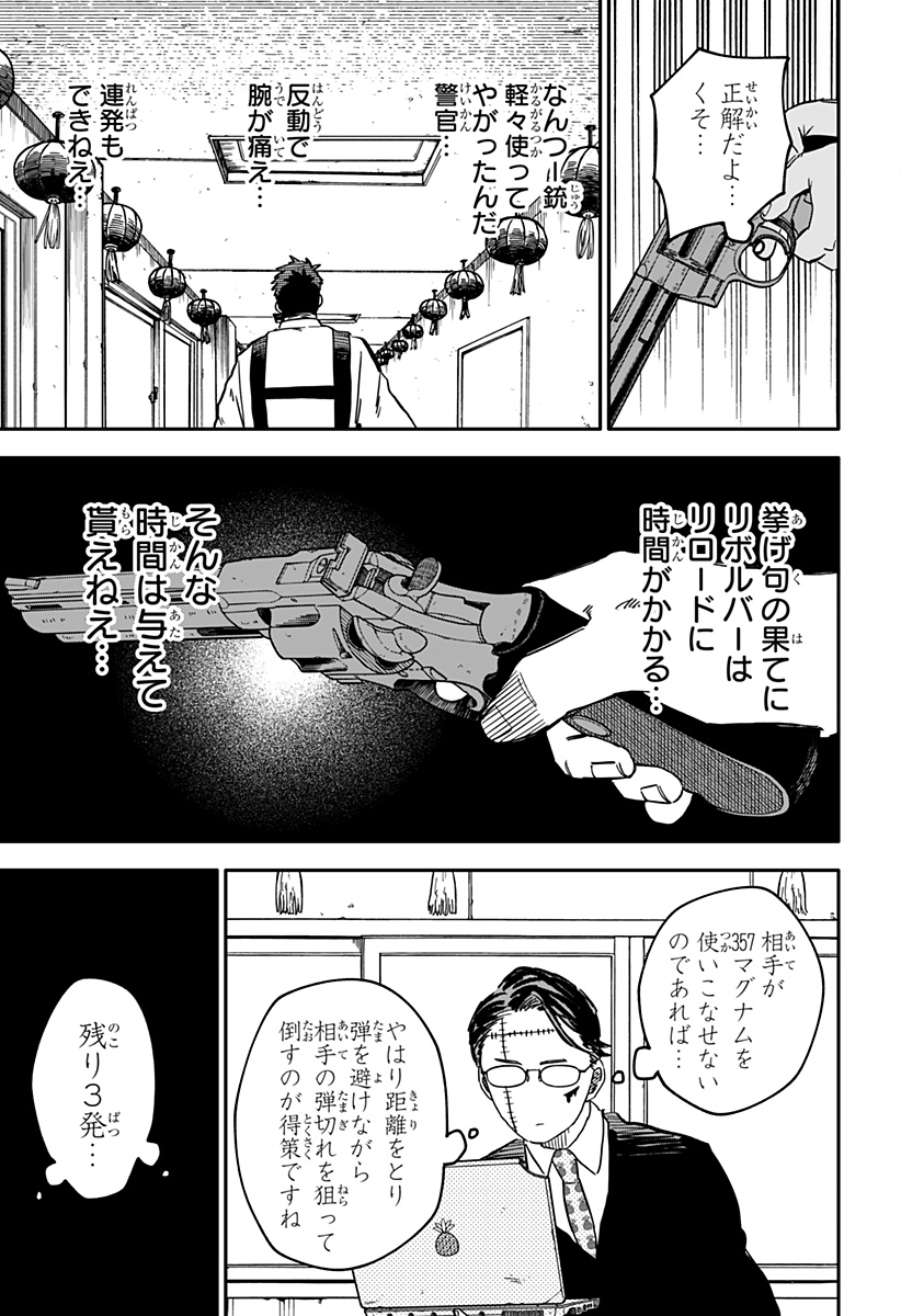 Youchien Wars - Chapter 82 - Page 12