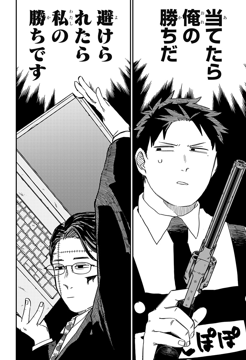 Youchien Wars - Chapter 82 - Page 13