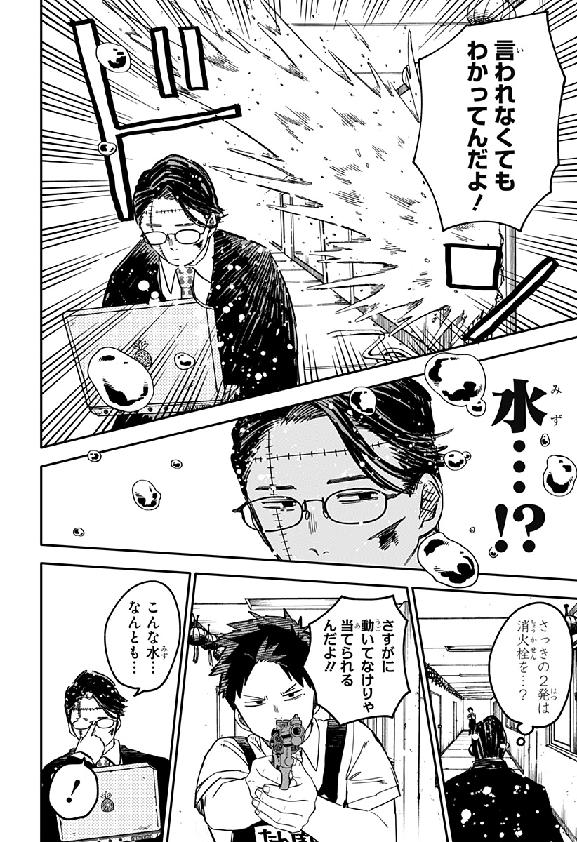 Youchien Wars - Chapter 82 - Page 15