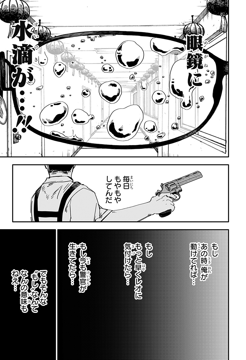Youchien Wars - Chapter 82 - Page 16