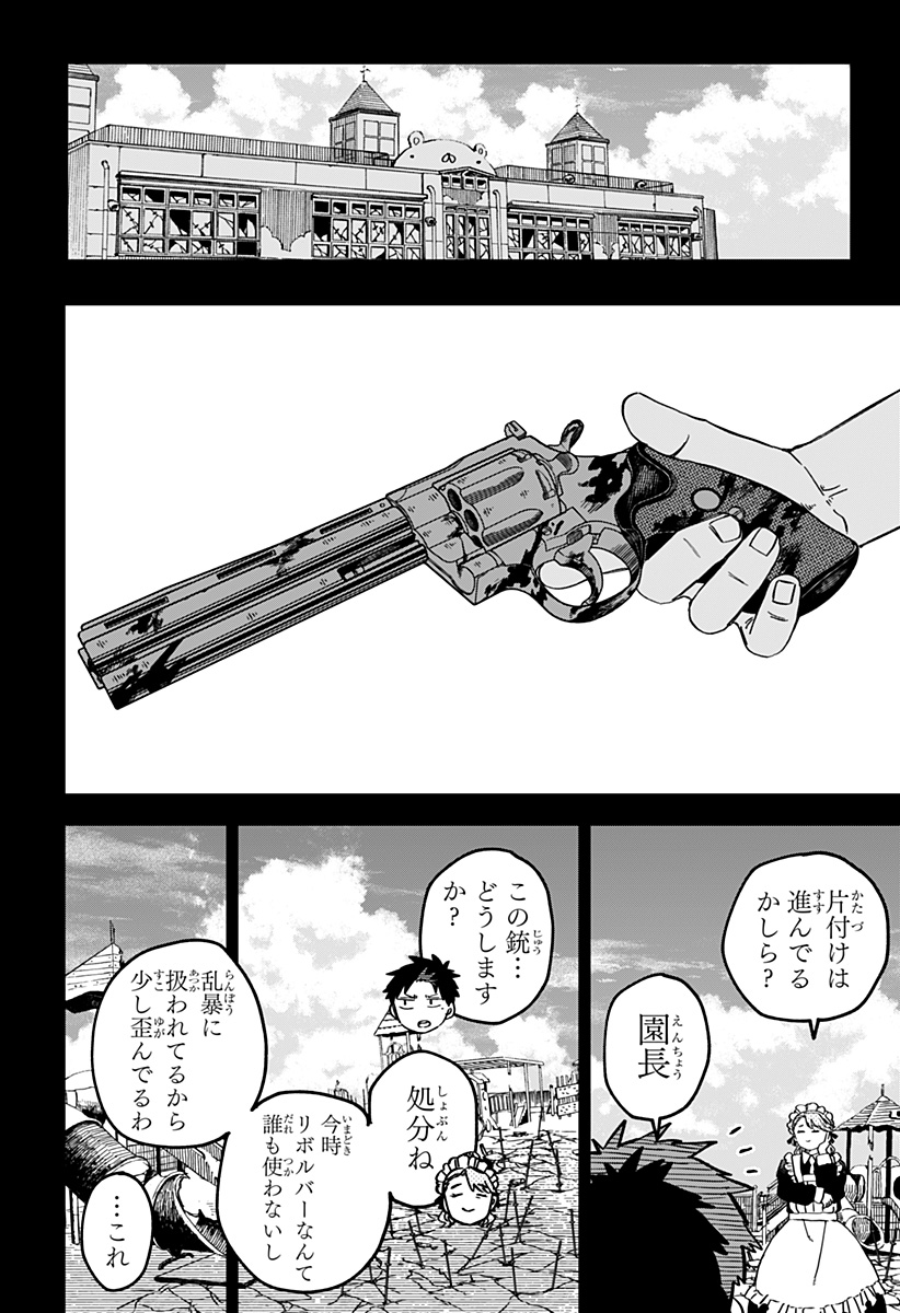 Youchien Wars - Chapter 82 - Page 17