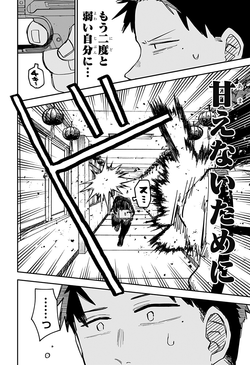 Youchien Wars - Chapter 82 - Page 19