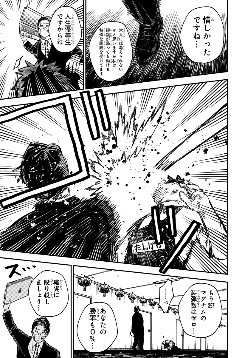 Youchien Wars - Chapter 82 - Page 20