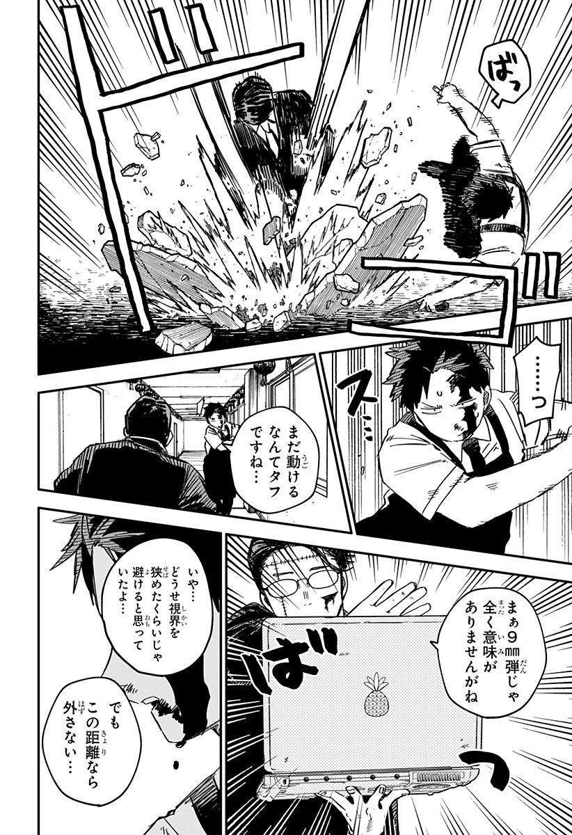 Youchien Wars - Chapter 82 - Page 21