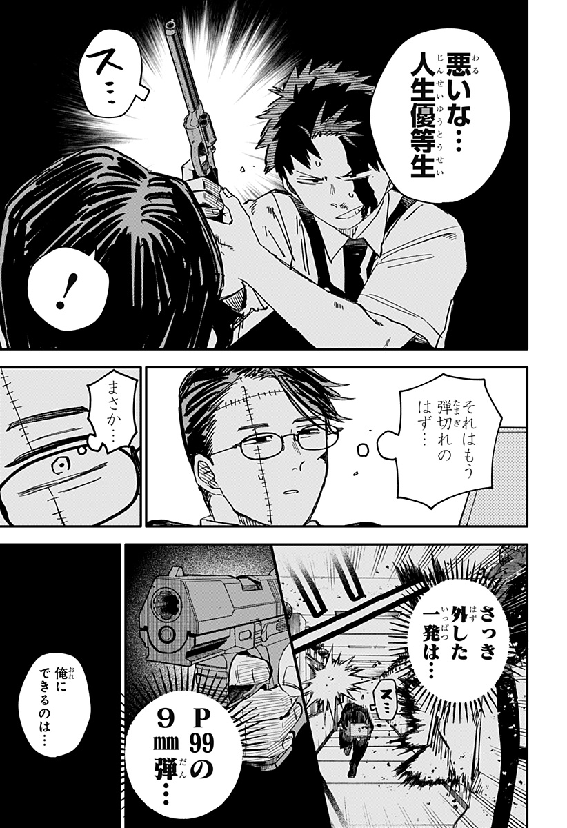 Youchien Wars - Chapter 82 - Page 22