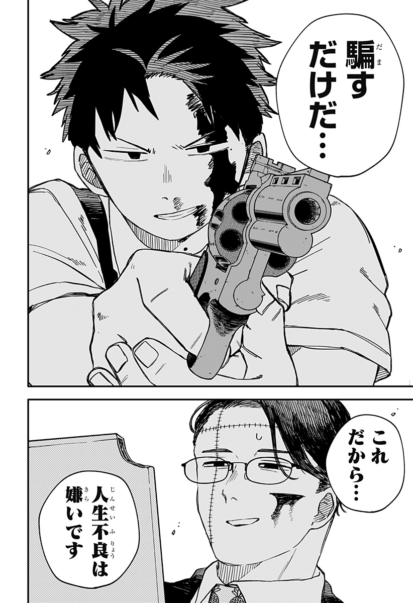 Youchien Wars - Chapter 82 - Page 23