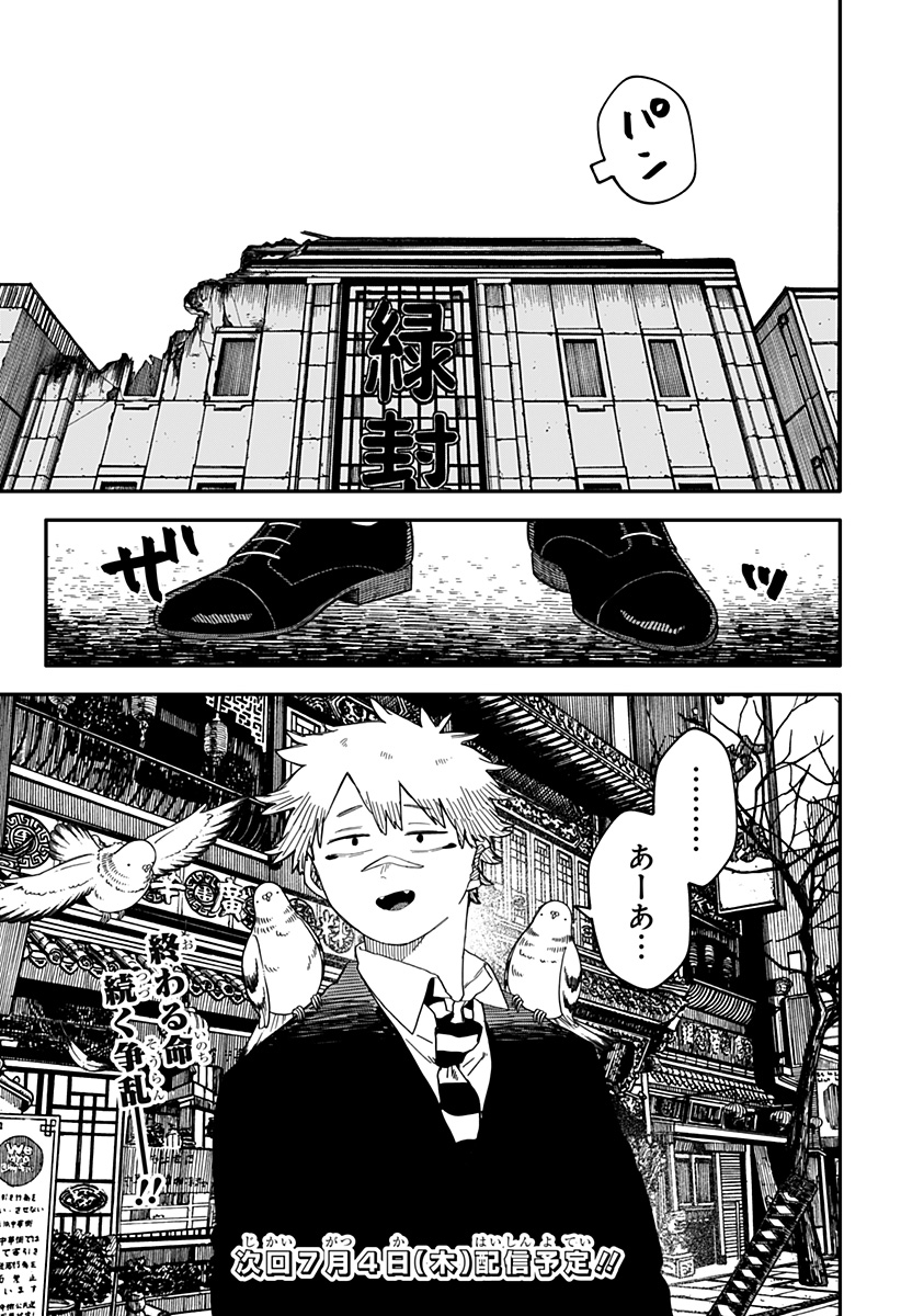 Youchien Wars - Chapter 82 - Page 24
