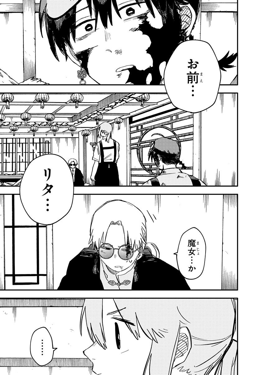 Youchien Wars - Chapter 82 - Page 4