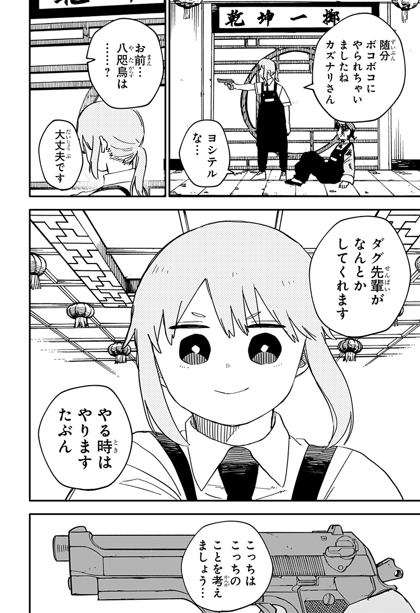 Youchien Wars - Chapter 82 - Page 5