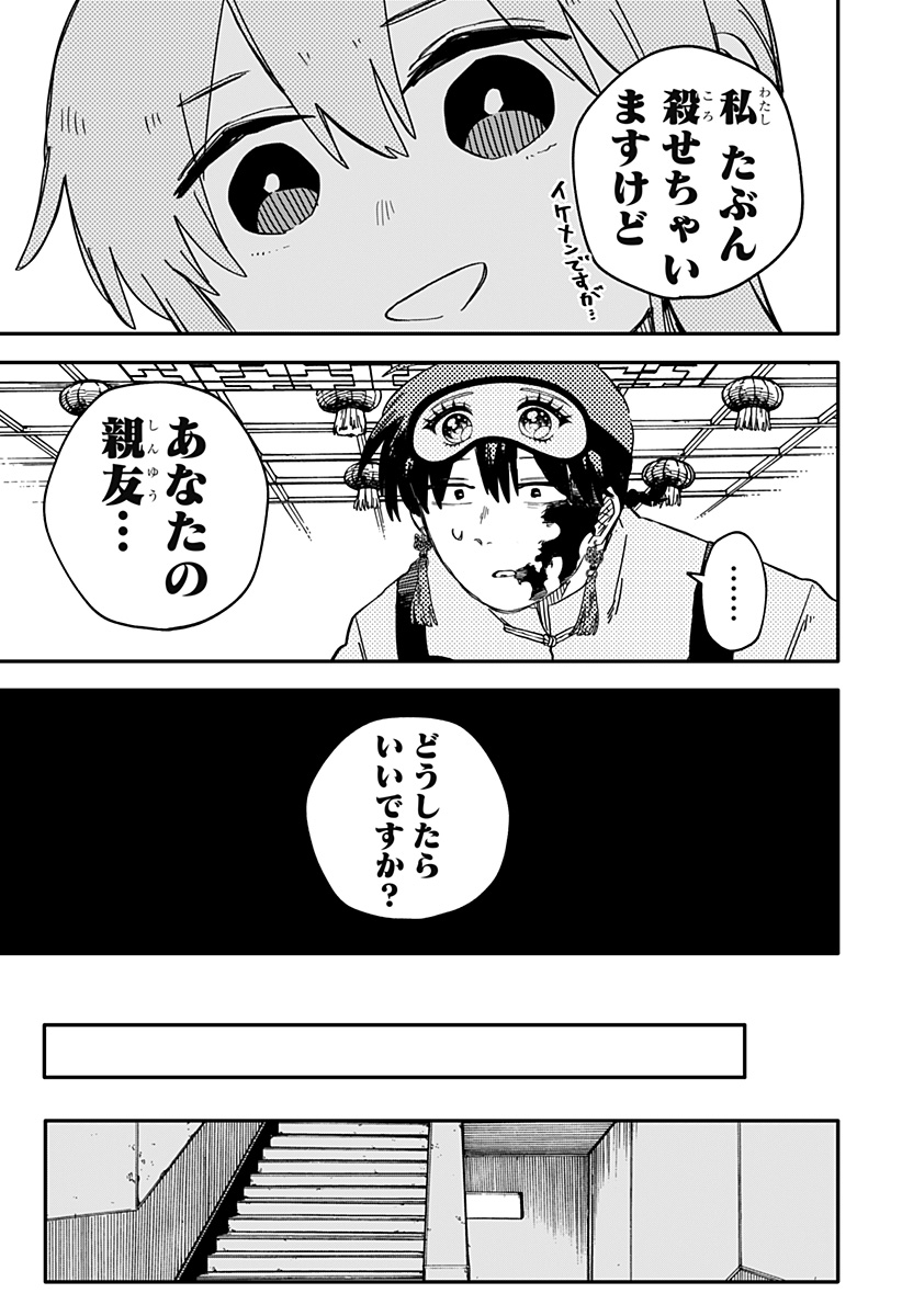 Youchien Wars - Chapter 82 - Page 6