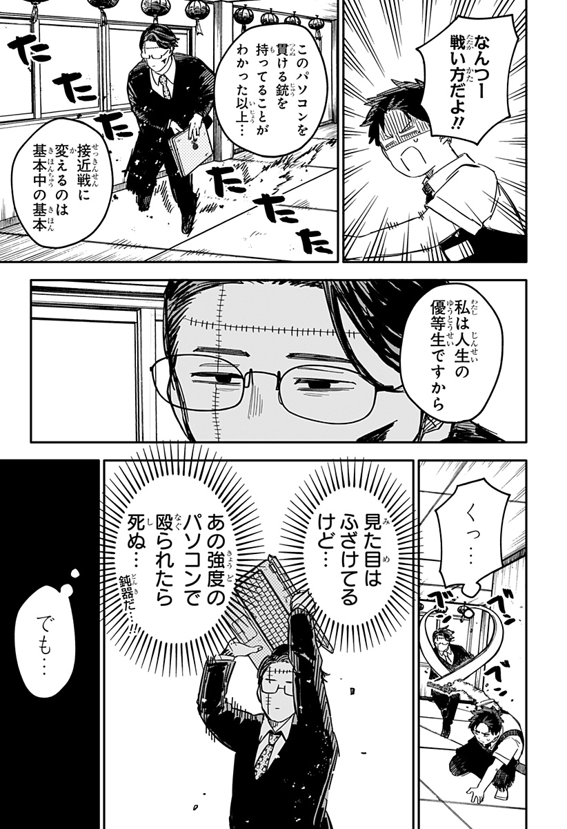 Youchien Wars - Chapter 82 - Page 8