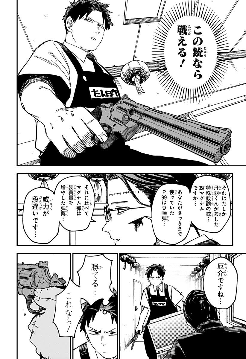 Youchien Wars - Chapter 82 - Page 9