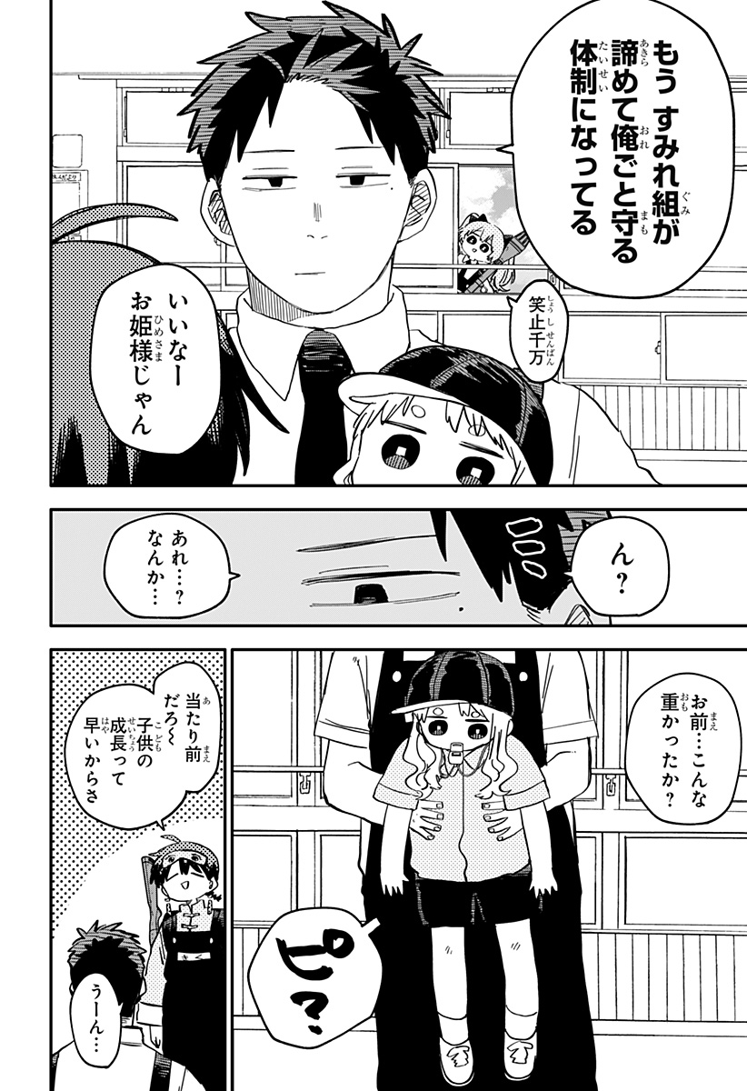 Youchien Wars - Chapter 87 - Page 10