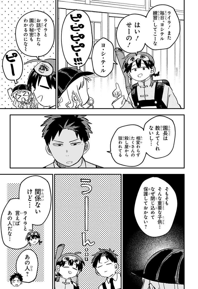 Youchien Wars - Chapter 87 - Page 11