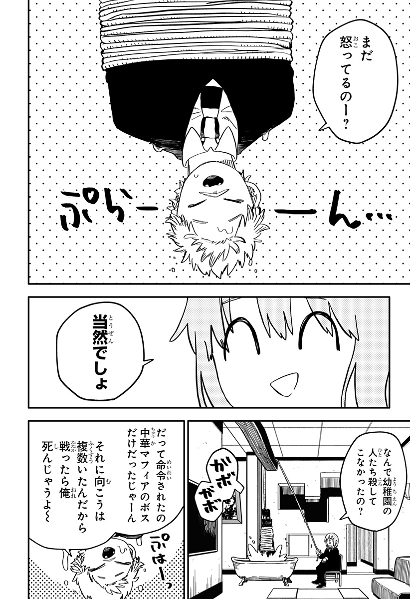 Youchien Wars - Chapter 87 - Page 14