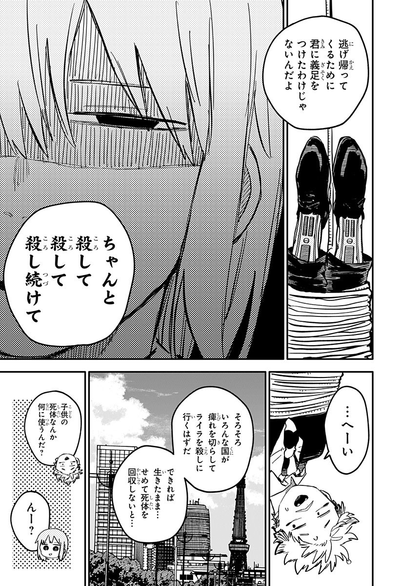 Youchien Wars - Chapter 87 - Page 15