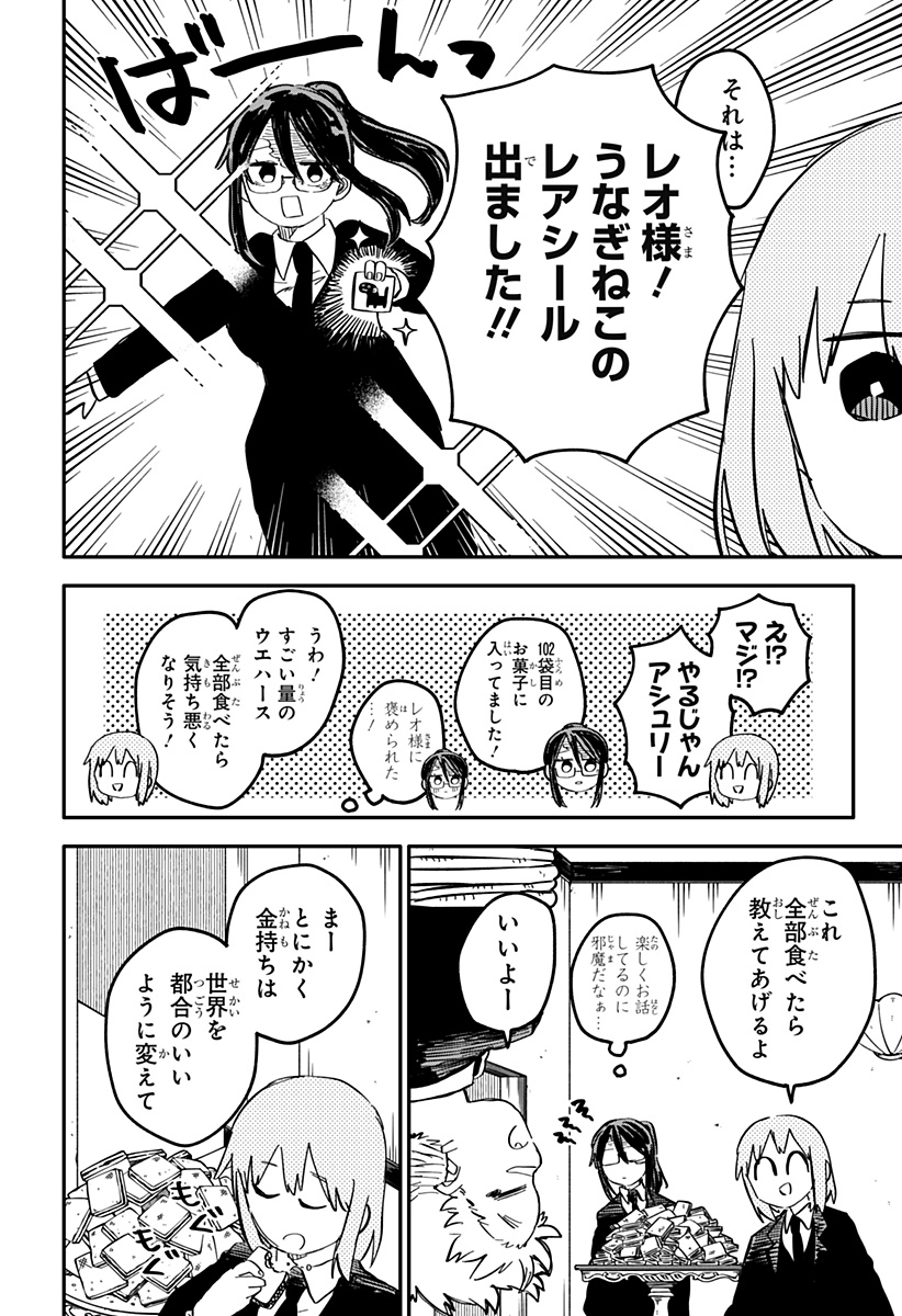 Youchien Wars - Chapter 87 - Page 16