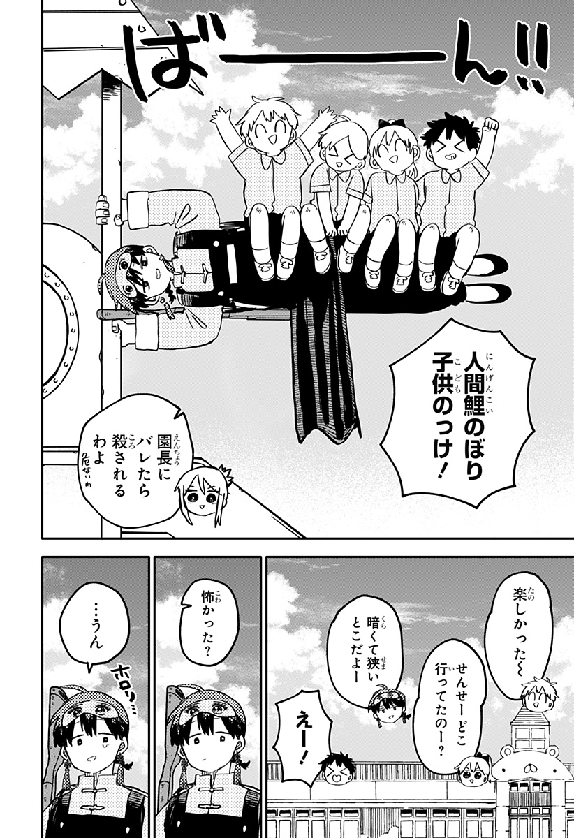 Youchien Wars - Chapter 87 - Page 2