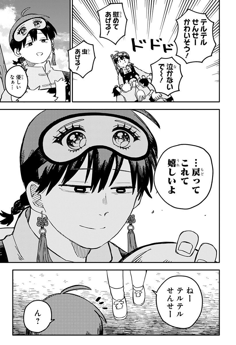 Youchien Wars - Chapter 87 - Page 3