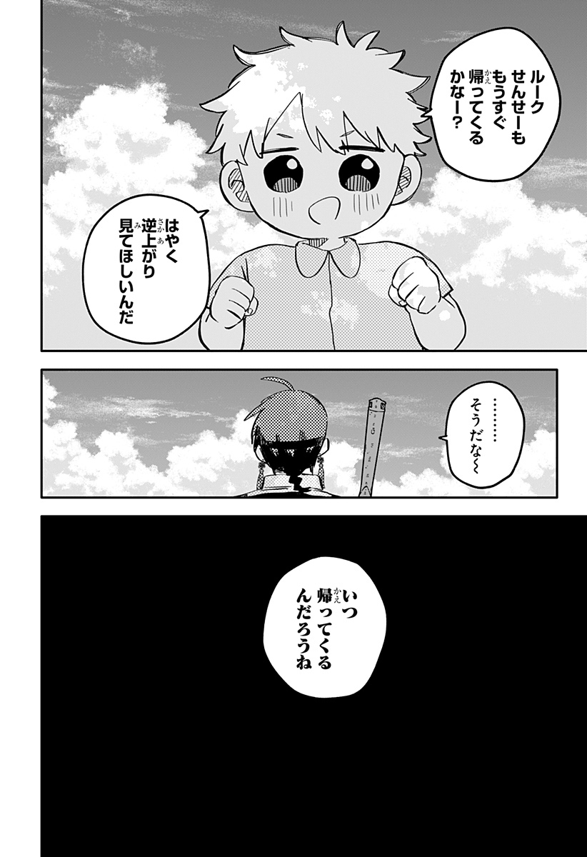 Youchien Wars - Chapter 87 - Page 4
