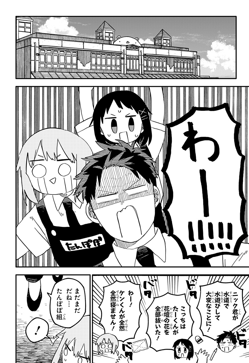 Youchien Wars - Chapter 87 - Page 6