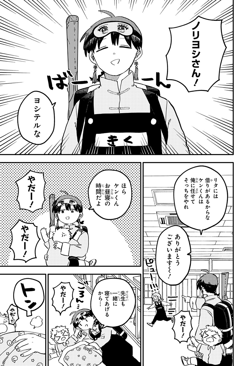 Youchien Wars - Chapter 87 - Page 7