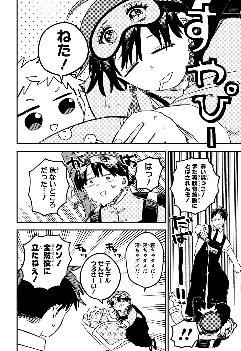Youchien Wars - Chapter 87 - Page 8