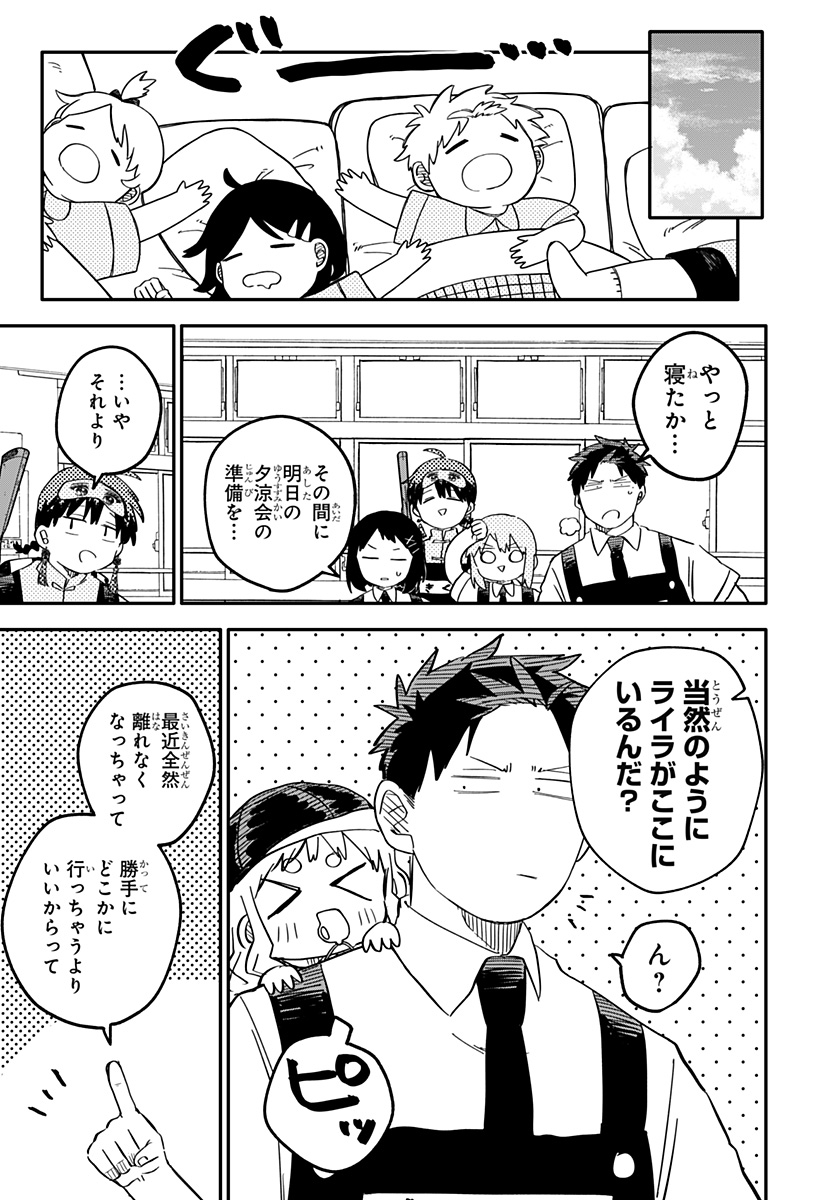 Youchien Wars - Chapter 87 - Page 9