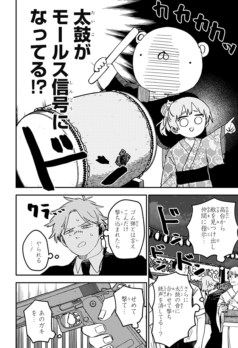 Youchien Wars - Chapter 88 - Page 10