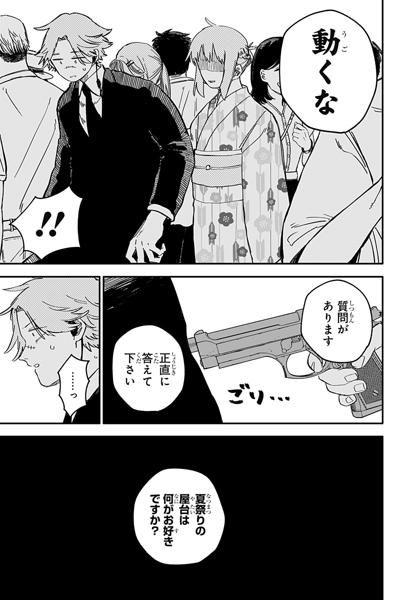 Youchien Wars - Chapter 88 - Page 11