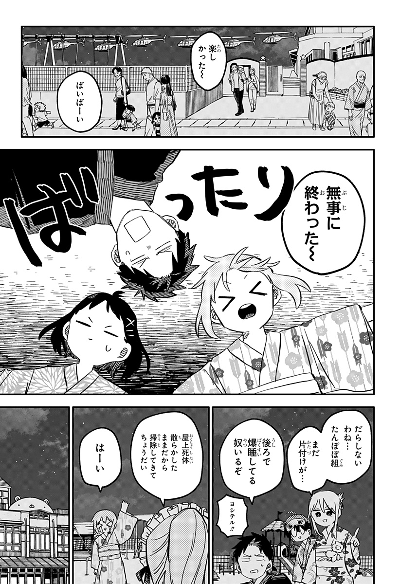 Youchien Wars - Chapter 88 - Page 13