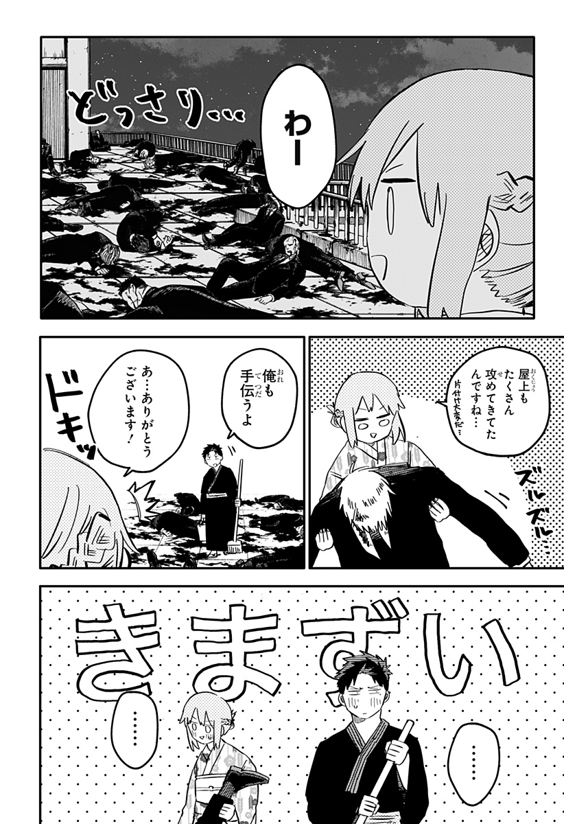 Youchien Wars - Chapter 88 - Page 14