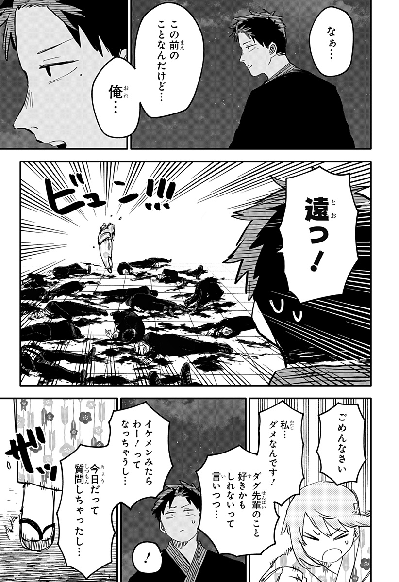 Youchien Wars - Chapter 88 - Page 15